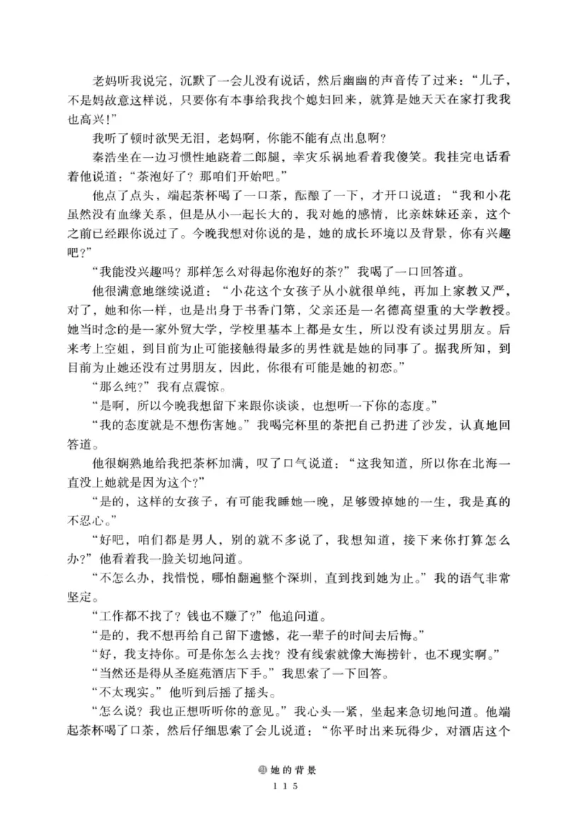 28.《深圳，没有勇气再说爱》[老男孩编著][花城出版社][978-7-5360-7351-7][2015.1][P330]_t涯_《天涯神贴去水印纯干货收藏版-汇总版》天涯的干货[pdf]_天涯社区优质书籍