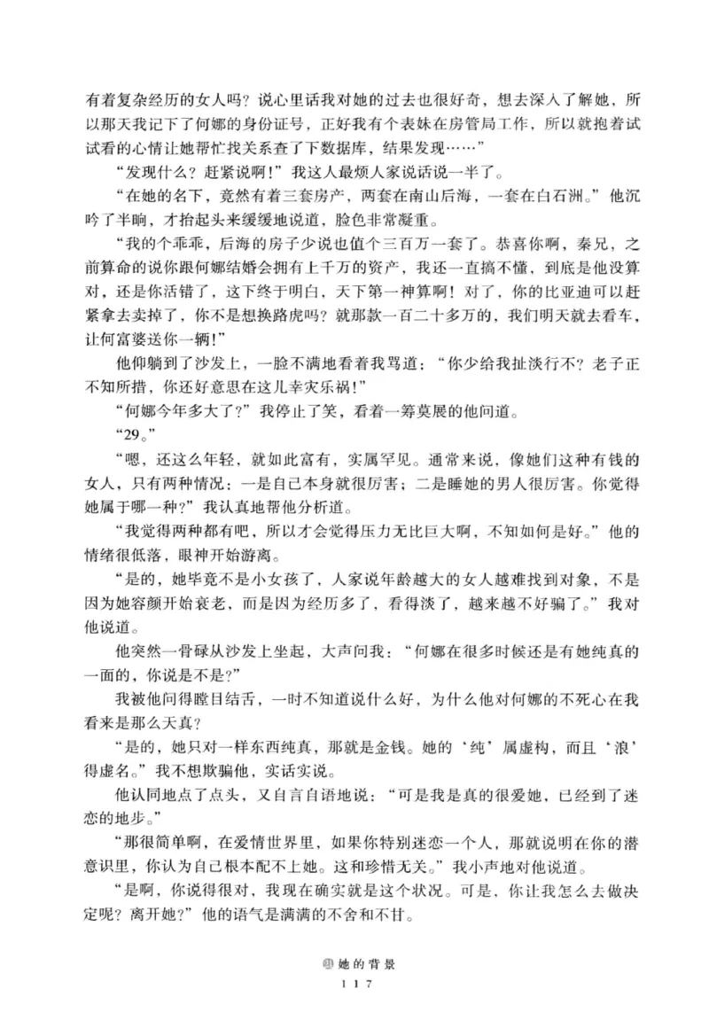 28.《深圳，没有勇气再说爱》[老男孩编著][花城出版社][978-7-5360-7351-7][2015.1][P330]_t涯_《天涯神贴去水印纯干货收藏版-汇总版》天涯的干货[pdf]_天涯社区优质书籍