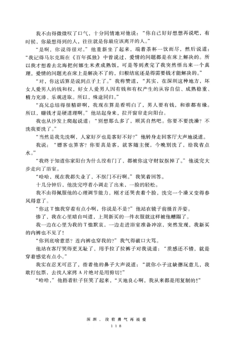 28.《深圳，没有勇气再说爱》[老男孩编著][花城出版社][978-7-5360-7351-7][2015.1][P330]_t涯_《天涯神贴去水印纯干货收藏版-汇总版》天涯的干货[pdf]_天涯社区优质书籍