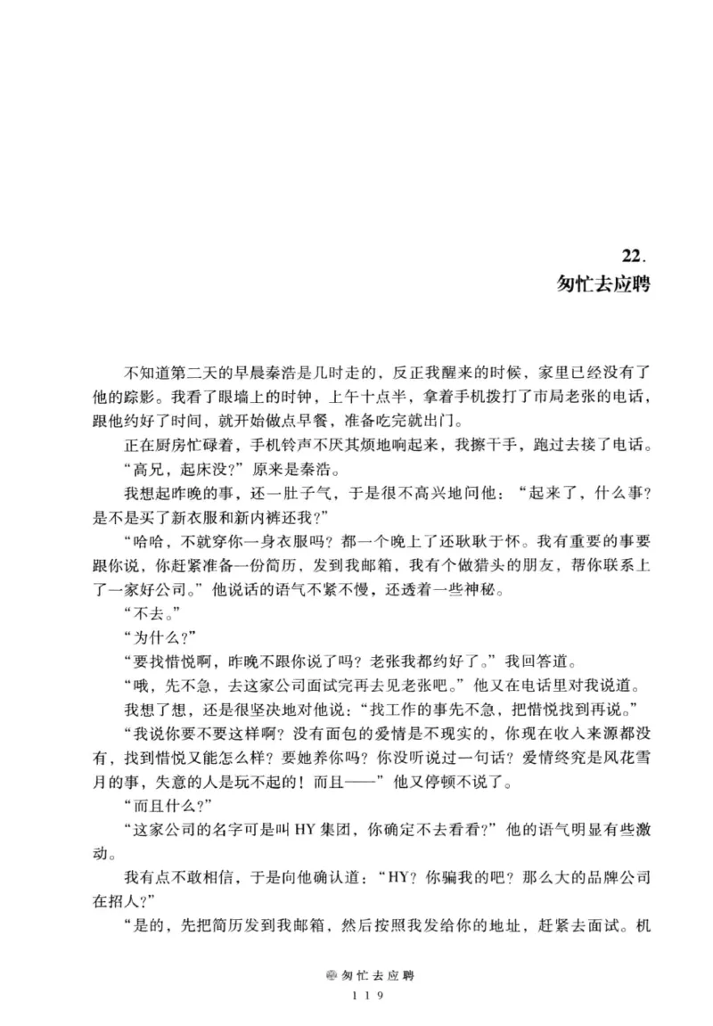 28.《深圳，没有勇气再说爱》[老男孩编著][花城出版社][978-7-5360-7351-7][2015.1][P330]_t涯_《天涯神贴去水印纯干货收藏版-汇总版》天涯的干货[pdf]_天涯社区优质书籍
