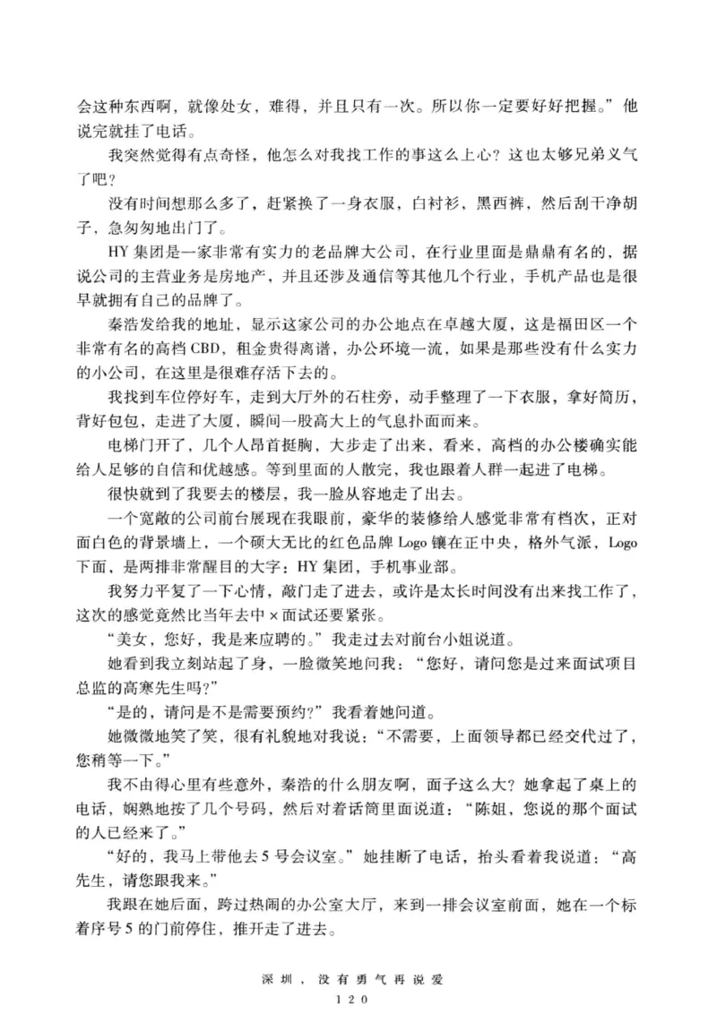 28.《深圳，没有勇气再说爱》[老男孩编著][花城出版社][978-7-5360-7351-7][2015.1][P330]_t涯_《天涯神贴去水印纯干货收藏版-汇总版》天涯的干货[pdf]_天涯社区优质书籍