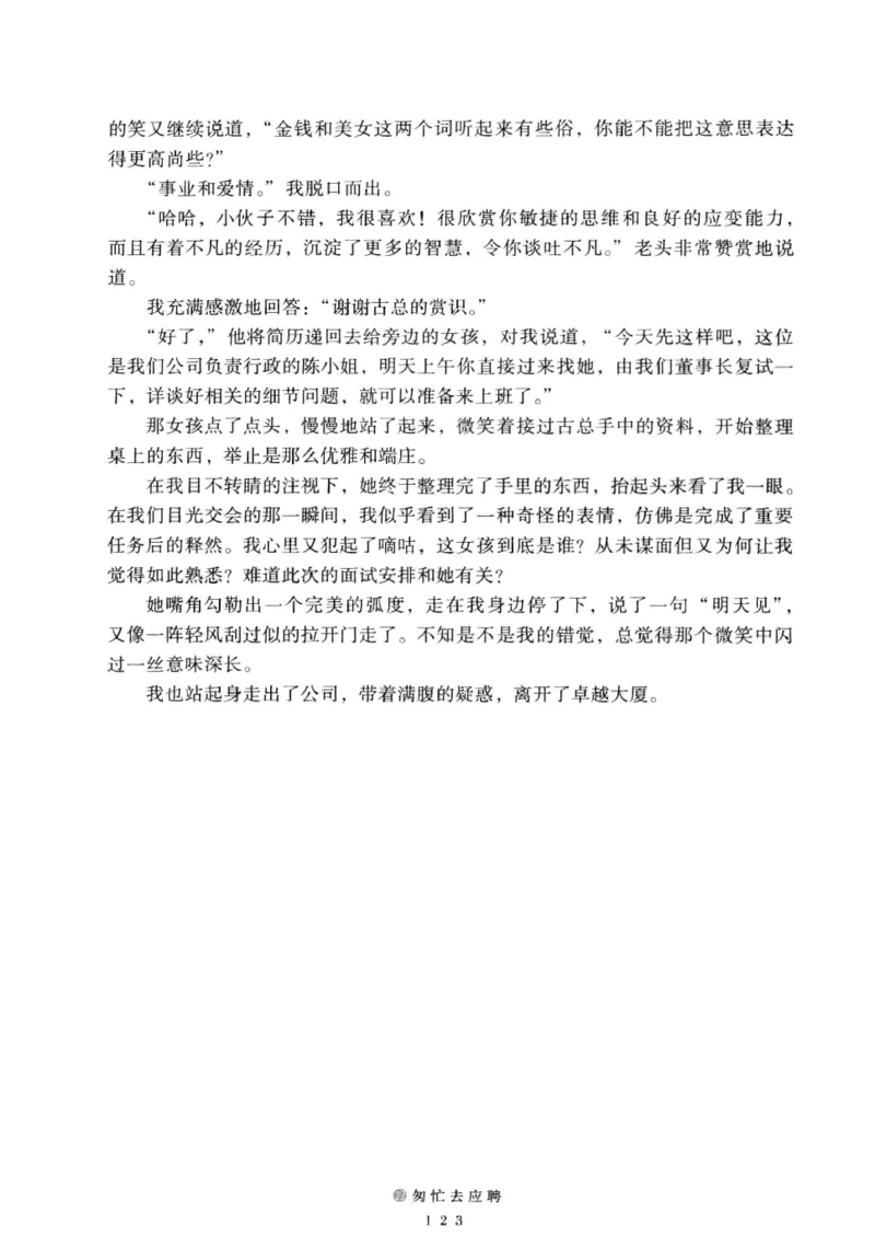 28.《深圳，没有勇气再说爱》[老男孩编著][花城出版社][978-7-5360-7351-7][2015.1][P330]_t涯_《天涯神贴去水印纯干货收藏版-汇总版》天涯的干货[pdf]_天涯社区优质书籍