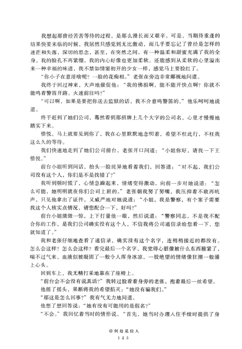 28.《深圳，没有勇气再说爱》[老男孩编著][花城出版社][978-7-5360-7351-7][2015.1][P330]_t涯_《天涯神贴去水印纯干货收藏版-汇总版》天涯的干货[pdf]_天涯社区优质书籍