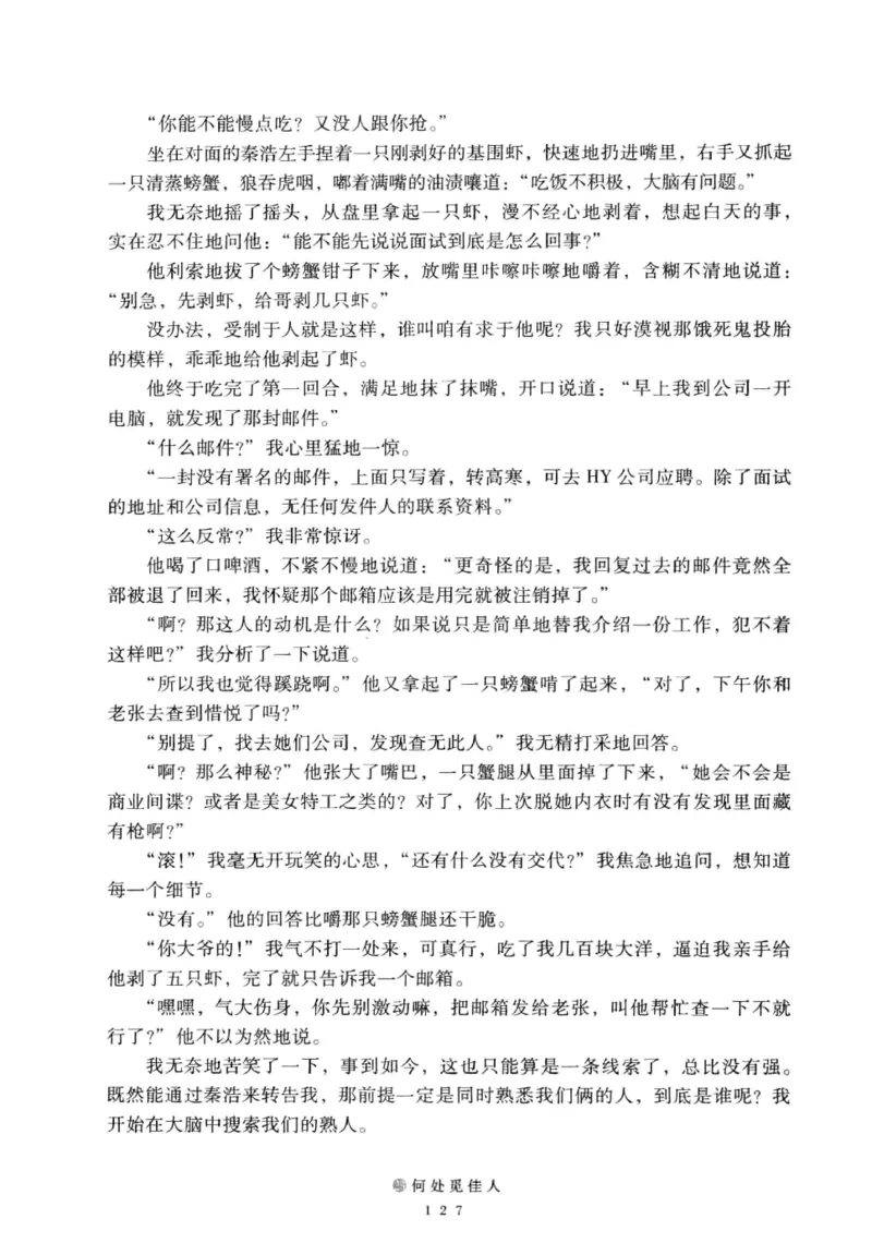 28.《深圳，没有勇气再说爱》[老男孩编著][花城出版社][978-7-5360-7351-7][2015.1][P330]_t涯_《天涯神贴去水印纯干货收藏版-汇总版》天涯的干货[pdf]_天涯社区优质书籍