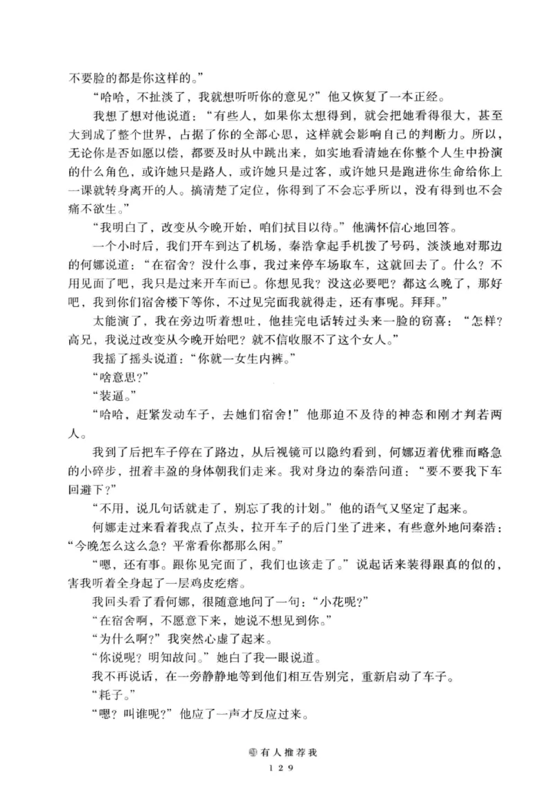 28.《深圳，没有勇气再说爱》[老男孩编著][花城出版社][978-7-5360-7351-7][2015.1][P330]_t涯_《天涯神贴去水印纯干货收藏版-汇总版》天涯的干货[pdf]_天涯社区优质书籍