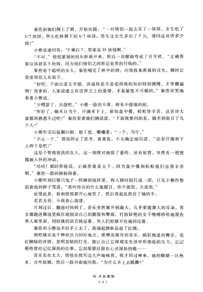 28.《深圳，没有勇气再说爱》[老男孩编著][花城出版社][978-7-5360-7351-7][2015.1][P330]_t涯_《天涯神贴去水印纯干货收藏版-汇总版》天涯的干货[pdf]_天涯社区优质书籍