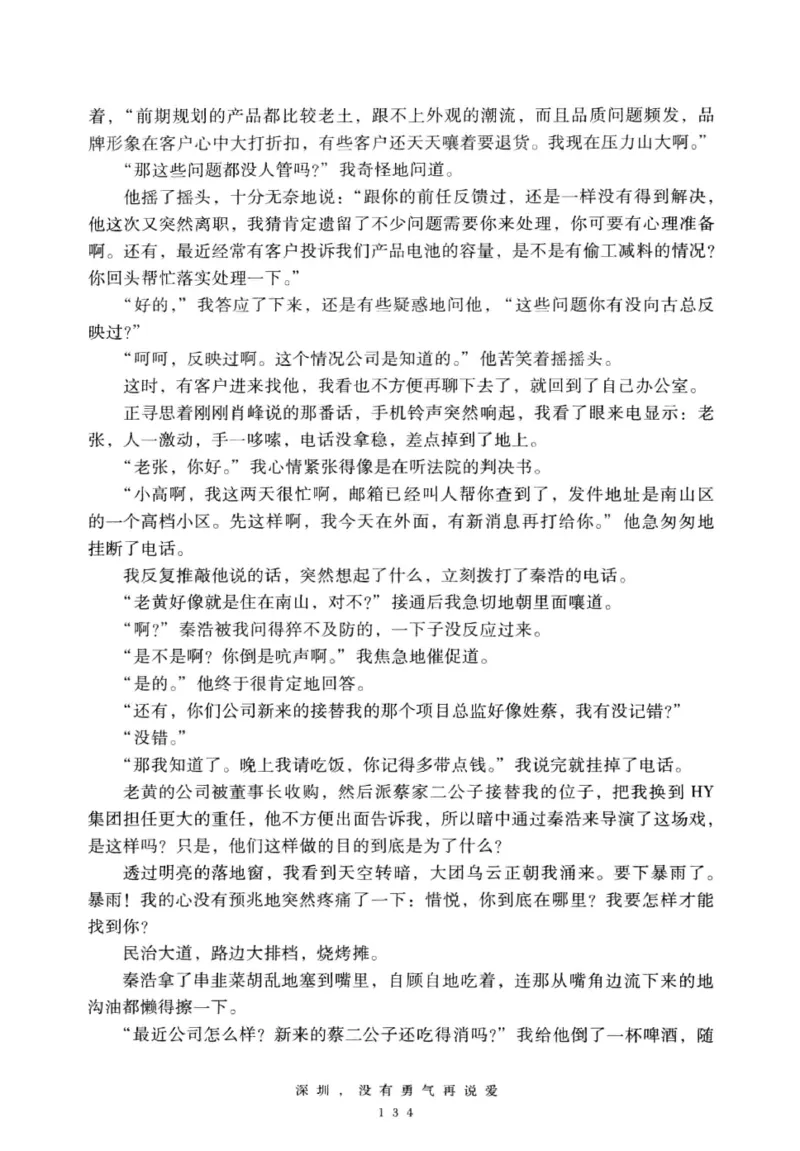 28.《深圳，没有勇气再说爱》[老男孩编著][花城出版社][978-7-5360-7351-7][2015.1][P330]_t涯_《天涯神贴去水印纯干货收藏版-汇总版》天涯的干货[pdf]_天涯社区优质书籍