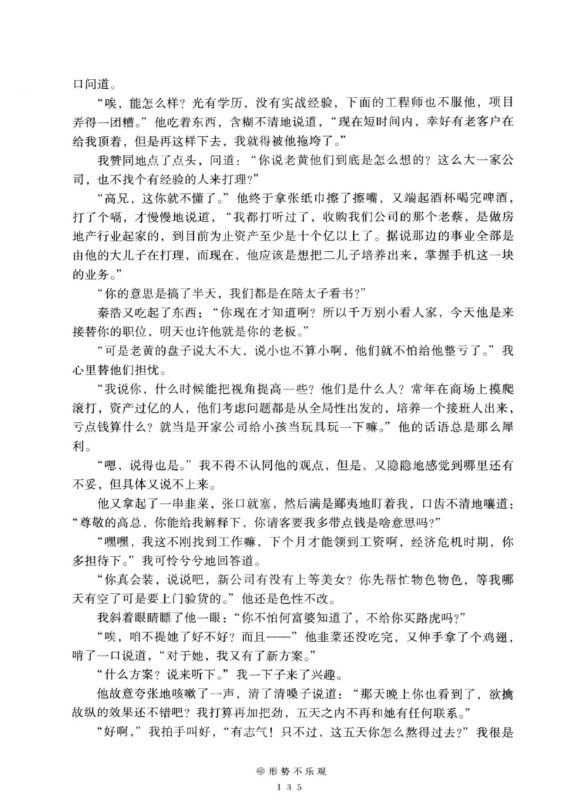 28.《深圳，没有勇气再说爱》[老男孩编著][花城出版社][978-7-5360-7351-7][2015.1][P330]_t涯_《天涯神贴去水印纯干货收藏版-汇总版》天涯的干货[pdf]_天涯社区优质书籍