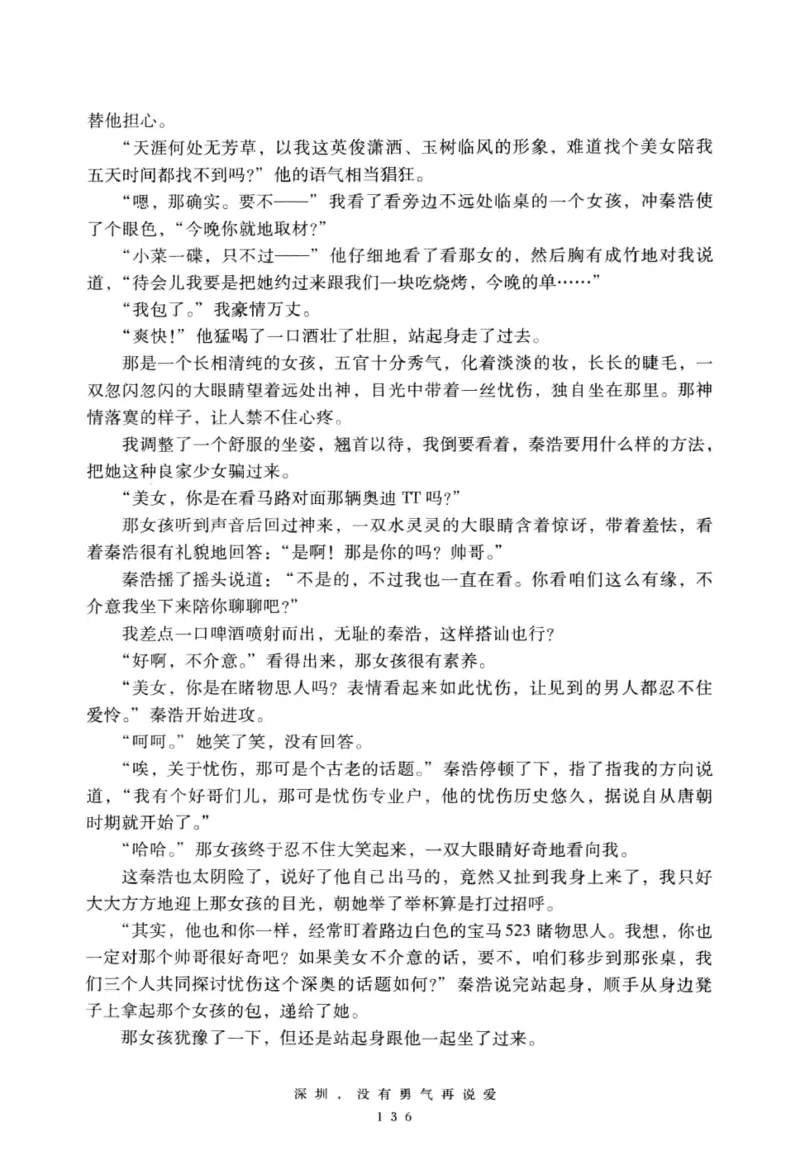 28.《深圳，没有勇气再说爱》[老男孩编著][花城出版社][978-7-5360-7351-7][2015.1][P330]_t涯_《天涯神贴去水印纯干货收藏版-汇总版》天涯的干货[pdf]_天涯社区优质书籍