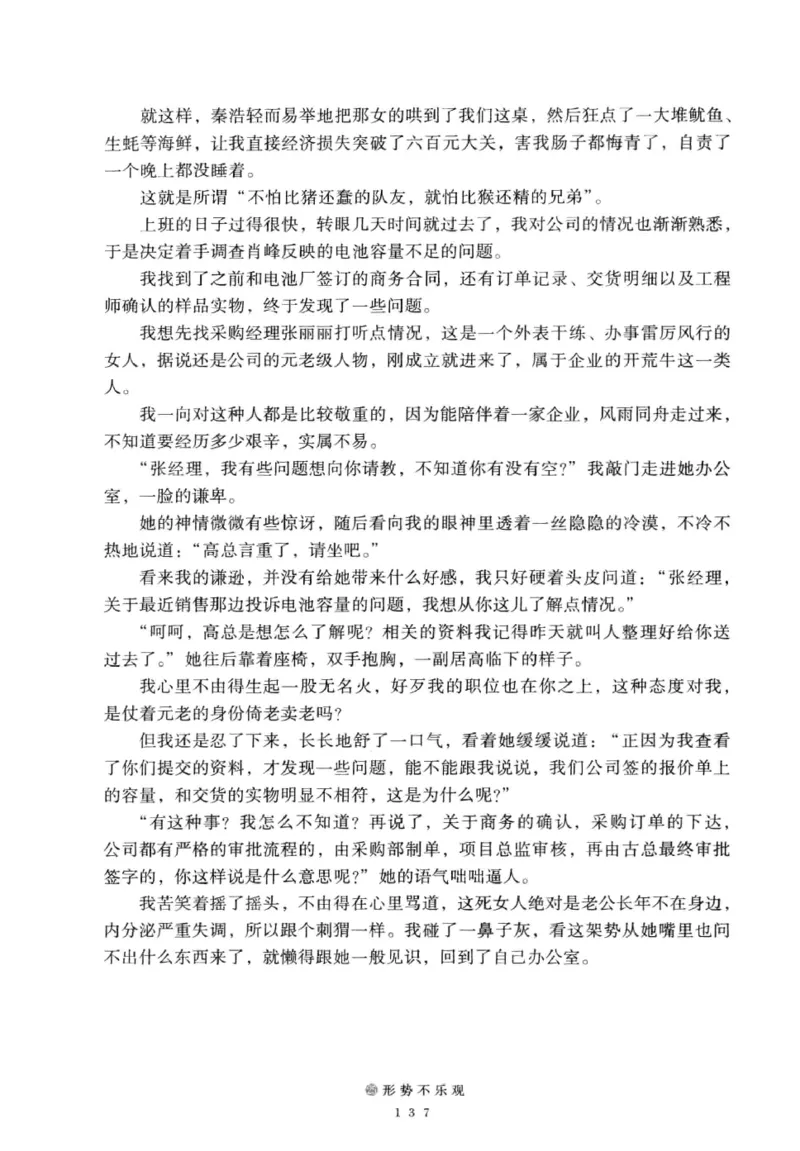 28.《深圳，没有勇气再说爱》[老男孩编著][花城出版社][978-7-5360-7351-7][2015.1][P330]_t涯_《天涯神贴去水印纯干货收藏版-汇总版》天涯的干货[pdf]_天涯社区优质书籍