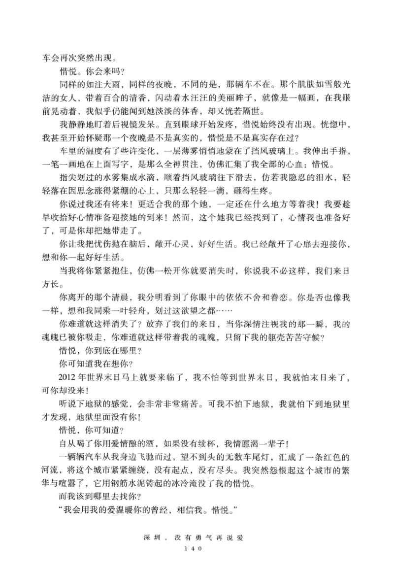 28.《深圳，没有勇气再说爱》[老男孩编著][花城出版社][978-7-5360-7351-7][2015.1][P330]_t涯_《天涯神贴去水印纯干货收藏版-汇总版》天涯的干货[pdf]_天涯社区优质书籍