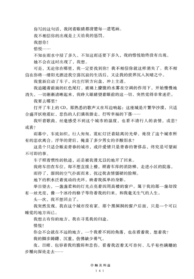28.《深圳，没有勇气再说爱》[老男孩编著][花城出版社][978-7-5360-7351-7][2015.1][P330]_t涯_《天涯神贴去水印纯干货收藏版-汇总版》天涯的干货[pdf]_天涯社区优质书籍