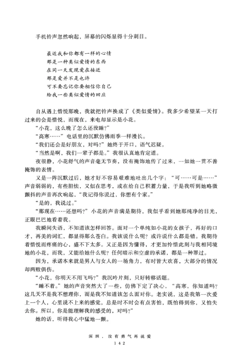 28.《深圳，没有勇气再说爱》[老男孩编著][花城出版社][978-7-5360-7351-7][2015.1][P330]_t涯_《天涯神贴去水印纯干货收藏版-汇总版》天涯的干货[pdf]_天涯社区优质书籍