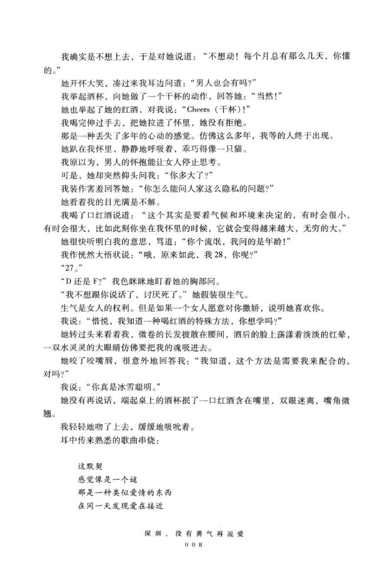 28.《深圳，没有勇气再说爱》[老男孩编著][花城出版社][978-7-5360-7351-7][2015.1][P330]_t涯_《天涯神贴去水印纯干货收藏版-汇总版》天涯的干货[pdf]_天涯社区优质书籍