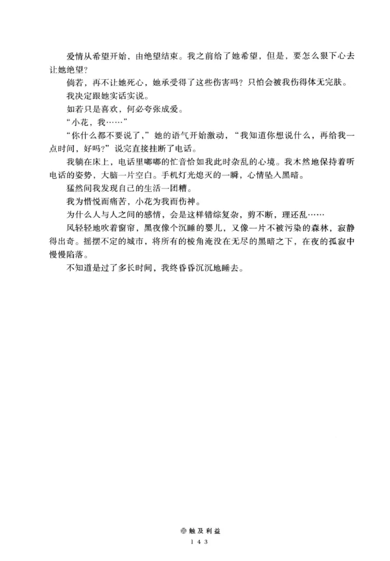 28.《深圳，没有勇气再说爱》[老男孩编著][花城出版社][978-7-5360-7351-7][2015.1][P330]_t涯_《天涯神贴去水印纯干货收藏版-汇总版》天涯的干货[pdf]_天涯社区优质书籍