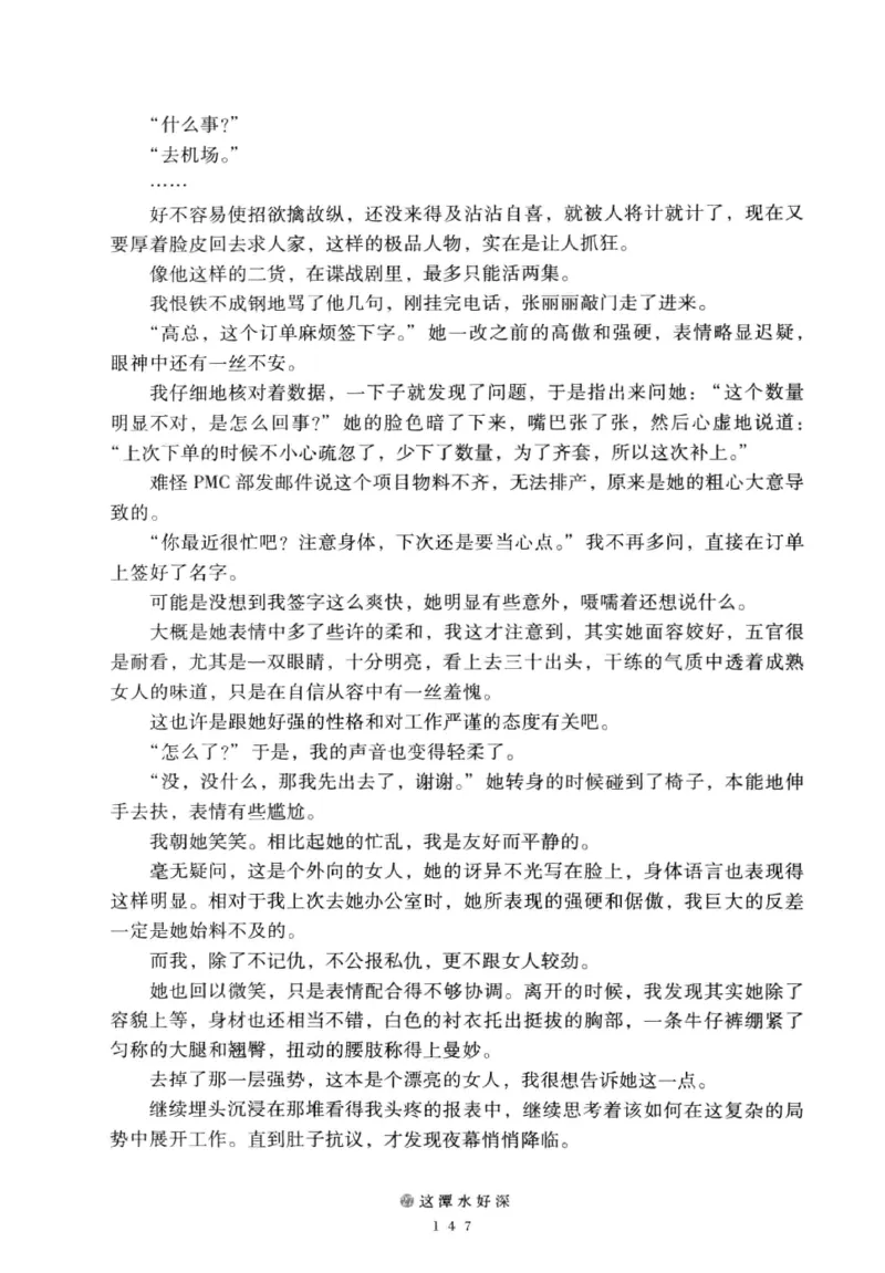 28.《深圳，没有勇气再说爱》[老男孩编著][花城出版社][978-7-5360-7351-7][2015.1][P330]_t涯_《天涯神贴去水印纯干货收藏版-汇总版》天涯的干货[pdf]_天涯社区优质书籍