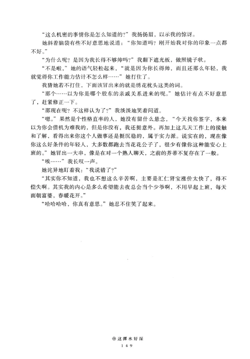 28.《深圳，没有勇气再说爱》[老男孩编著][花城出版社][978-7-5360-7351-7][2015.1][P330]_t涯_《天涯神贴去水印纯干货收藏版-汇总版》天涯的干货[pdf]_天涯社区优质书籍