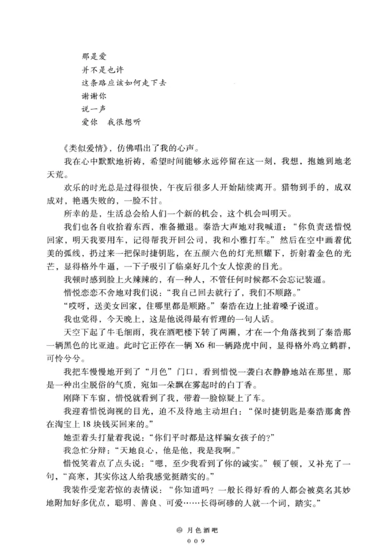 28.《深圳，没有勇气再说爱》[老男孩编著][花城出版社][978-7-5360-7351-7][2015.1][P330]_t涯_《天涯神贴去水印纯干货收藏版-汇总版》天涯的干货[pdf]_天涯社区优质书籍