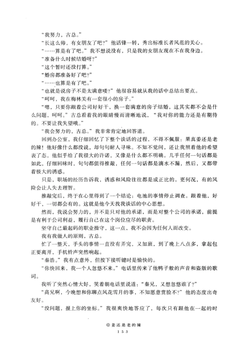 28.《深圳，没有勇气再说爱》[老男孩编著][花城出版社][978-7-5360-7351-7][2015.1][P330]_t涯_《天涯神贴去水印纯干货收藏版-汇总版》天涯的干货[pdf]_天涯社区优质书籍