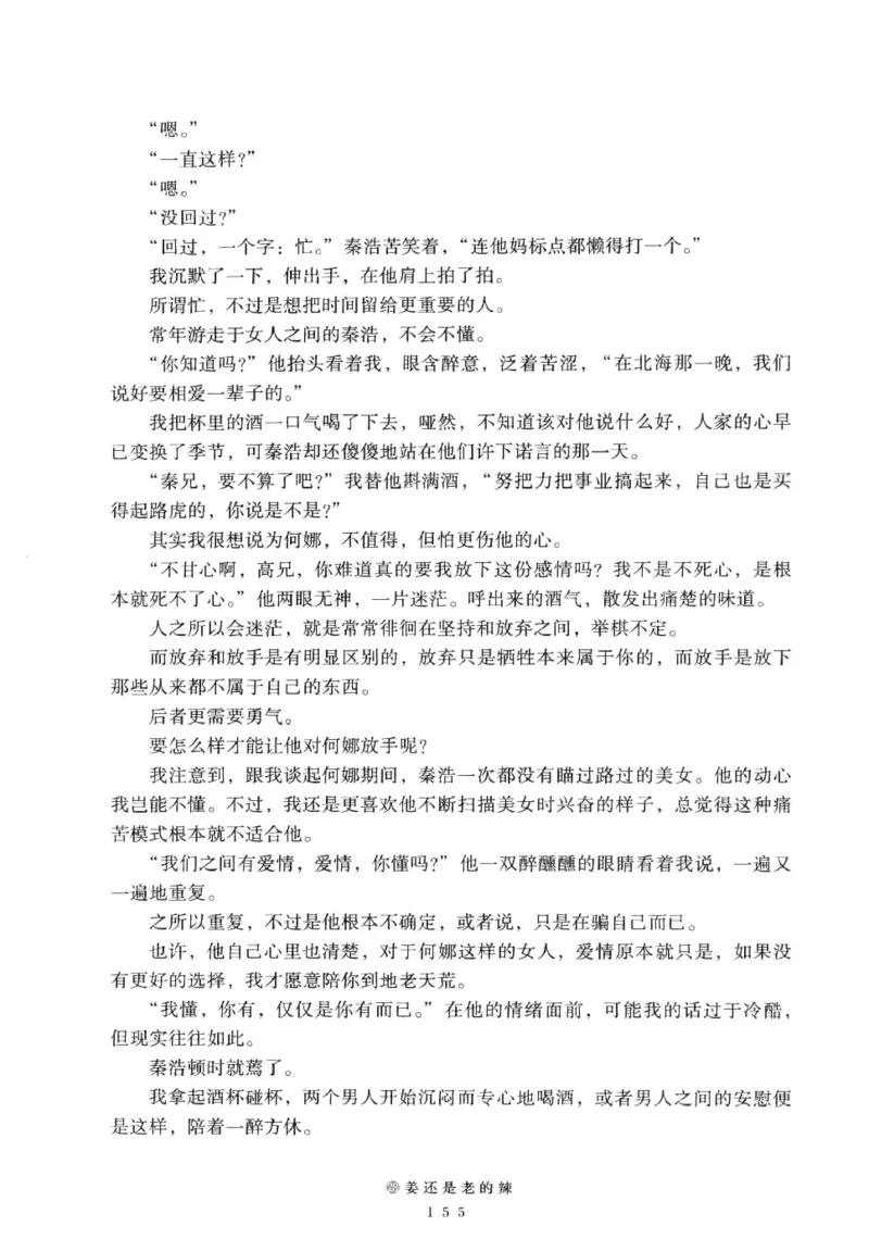 28.《深圳，没有勇气再说爱》[老男孩编著][花城出版社][978-7-5360-7351-7][2015.1][P330]_t涯_《天涯神贴去水印纯干货收藏版-汇总版》天涯的干货[pdf]_天涯社区优质书籍