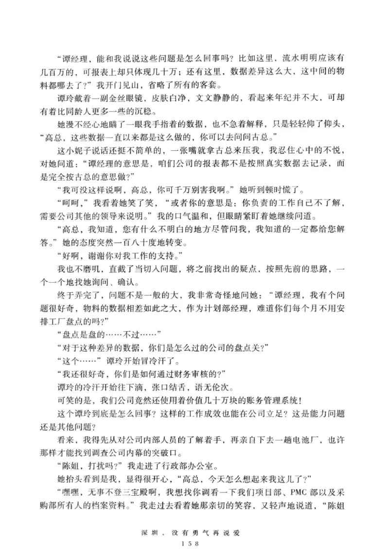 28.《深圳，没有勇气再说爱》[老男孩编著][花城出版社][978-7-5360-7351-7][2015.1][P330]_t涯_《天涯神贴去水印纯干货收藏版-汇总版》天涯的干货[pdf]_天涯社区优质书籍