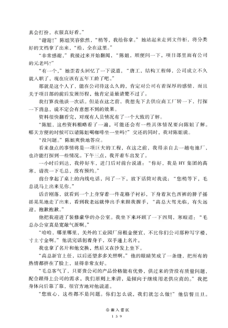 28.《深圳，没有勇气再说爱》[老男孩编著][花城出版社][978-7-5360-7351-7][2015.1][P330]_t涯_《天涯神贴去水印纯干货收藏版-汇总版》天涯的干货[pdf]_天涯社区优质书籍