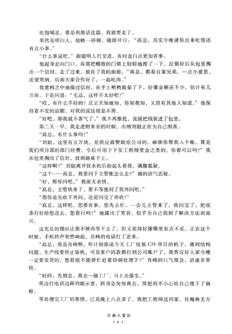 28.《深圳，没有勇气再说爱》[老男孩编著][花城出版社][978-7-5360-7351-7][2015.1][P330]_t涯_《天涯神贴去水印纯干货收藏版-汇总版》天涯的干货[pdf]_天涯社区优质书籍