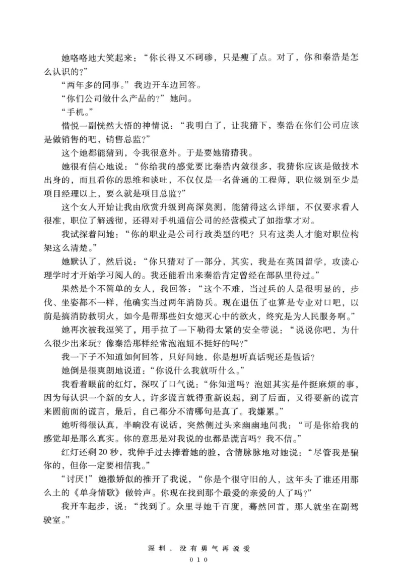 28.《深圳，没有勇气再说爱》[老男孩编著][花城出版社][978-7-5360-7351-7][2015.1][P330]_t涯_《天涯神贴去水印纯干货收藏版-汇总版》天涯的干货[pdf]_天涯社区优质书籍