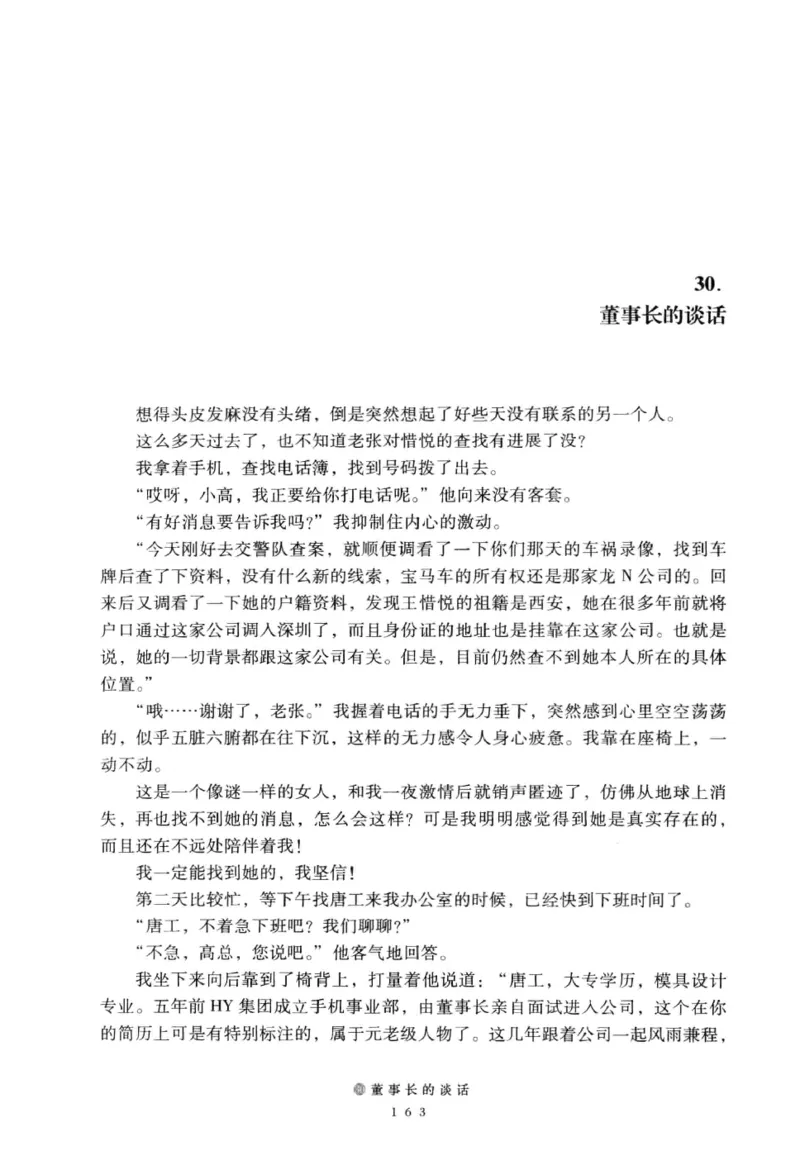 28.《深圳，没有勇气再说爱》[老男孩编著][花城出版社][978-7-5360-7351-7][2015.1][P330]_t涯_《天涯神贴去水印纯干货收藏版-汇总版》天涯的干货[pdf]_天涯社区优质书籍