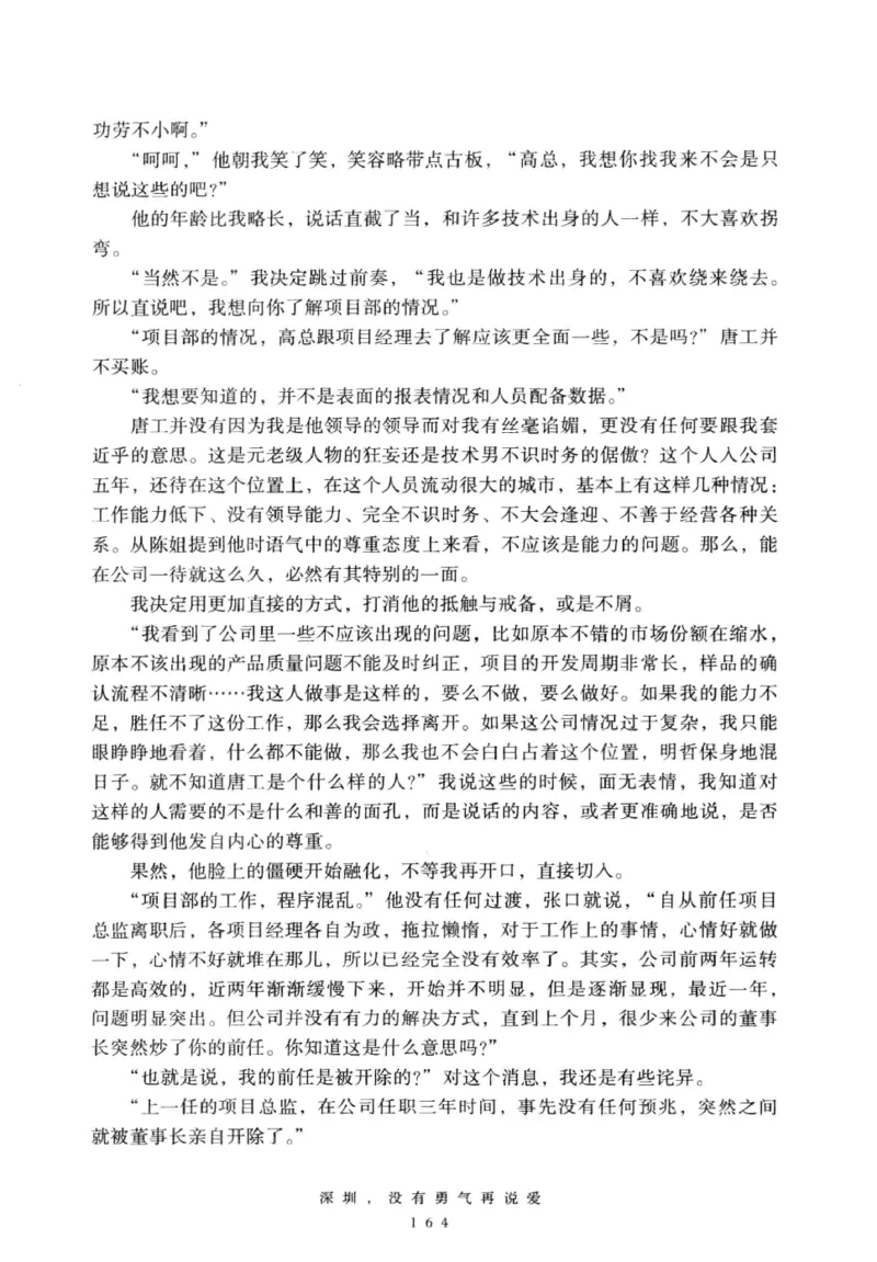 28.《深圳，没有勇气再说爱》[老男孩编著][花城出版社][978-7-5360-7351-7][2015.1][P330]_t涯_《天涯神贴去水印纯干货收藏版-汇总版》天涯的干货[pdf]_天涯社区优质书籍