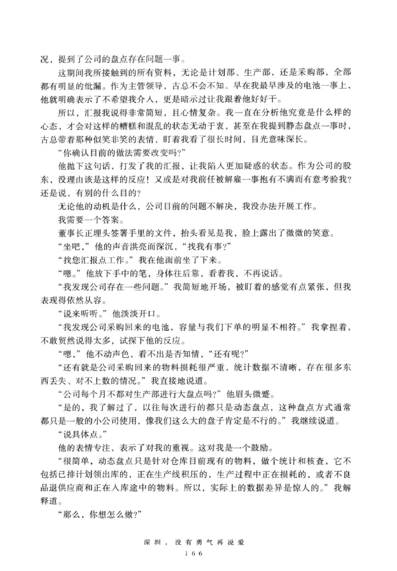 28.《深圳，没有勇气再说爱》[老男孩编著][花城出版社][978-7-5360-7351-7][2015.1][P330]_t涯_《天涯神贴去水印纯干货收藏版-汇总版》天涯的干货[pdf]_天涯社区优质书籍
