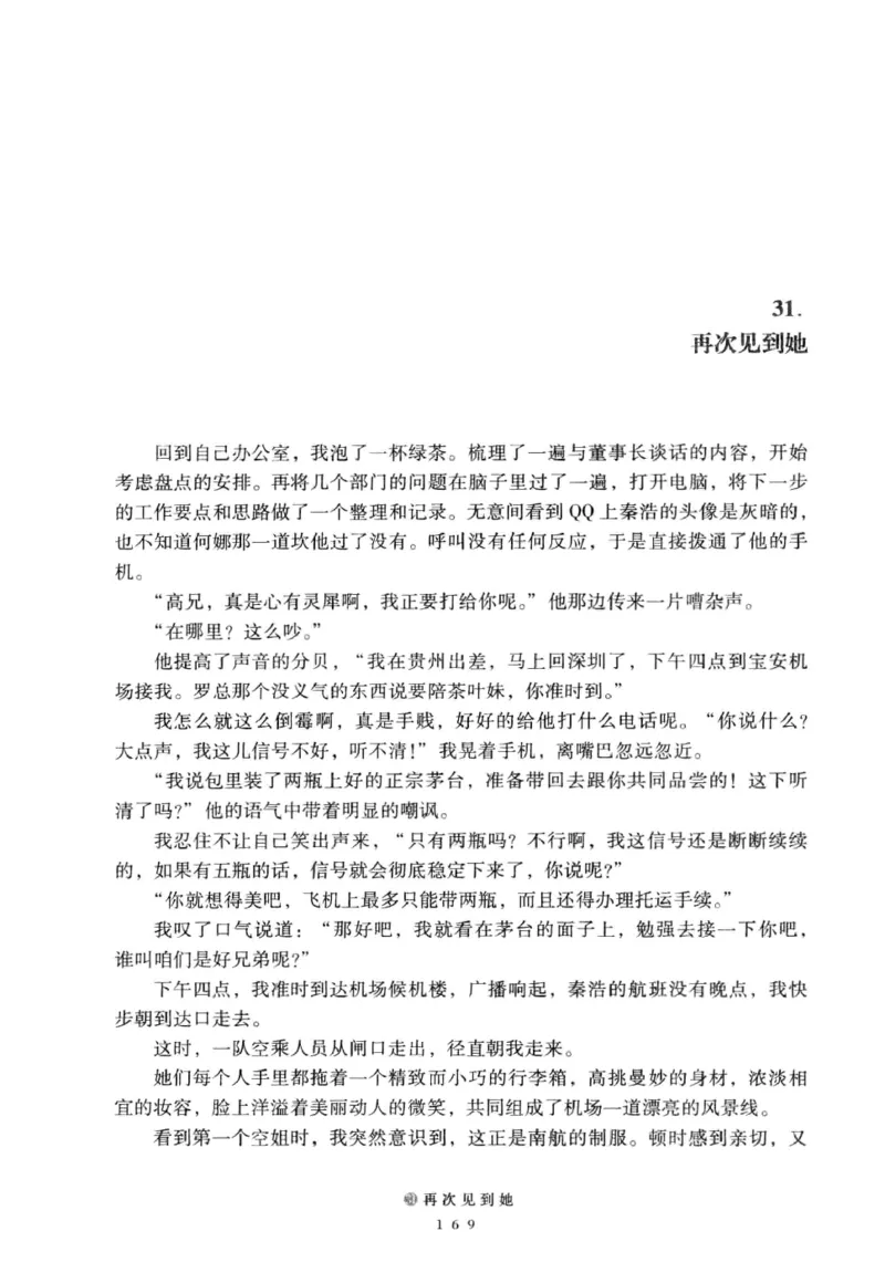 28.《深圳，没有勇气再说爱》[老男孩编著][花城出版社][978-7-5360-7351-7][2015.1][P330]_t涯_《天涯神贴去水印纯干货收藏版-汇总版》天涯的干货[pdf]_天涯社区优质书籍