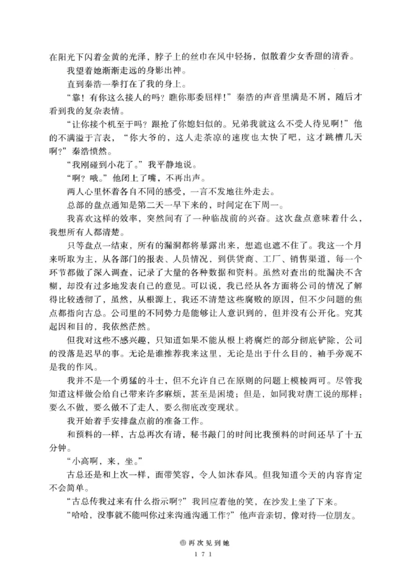 28.《深圳，没有勇气再说爱》[老男孩编著][花城出版社][978-7-5360-7351-7][2015.1][P330]_t涯_《天涯神贴去水印纯干货收藏版-汇总版》天涯的干货[pdf]_天涯社区优质书籍