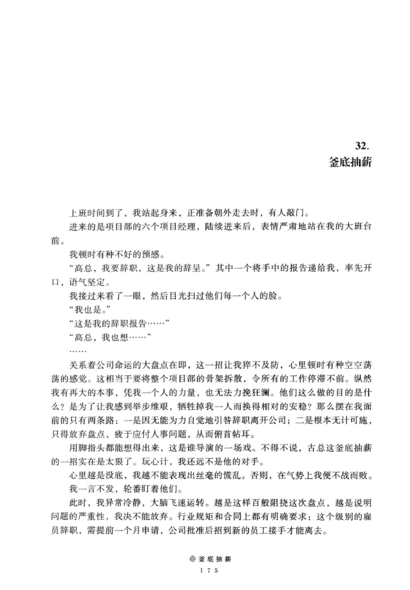 28.《深圳，没有勇气再说爱》[老男孩编著][花城出版社][978-7-5360-7351-7][2015.1][P330]_t涯_《天涯神贴去水印纯干货收藏版-汇总版》天涯的干货[pdf]_天涯社区优质书籍