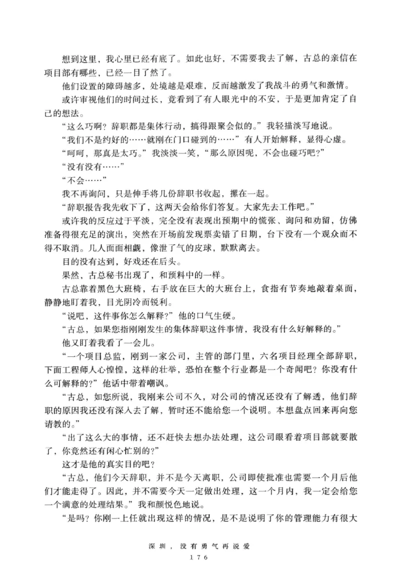 28.《深圳，没有勇气再说爱》[老男孩编著][花城出版社][978-7-5360-7351-7][2015.1][P330]_t涯_《天涯神贴去水印纯干货收藏版-汇总版》天涯的干货[pdf]_天涯社区优质书籍