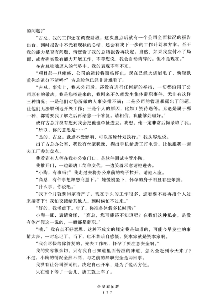 28.《深圳，没有勇气再说爱》[老男孩编著][花城出版社][978-7-5360-7351-7][2015.1][P330]_t涯_《天涯神贴去水印纯干货收藏版-汇总版》天涯的干货[pdf]_天涯社区优质书籍