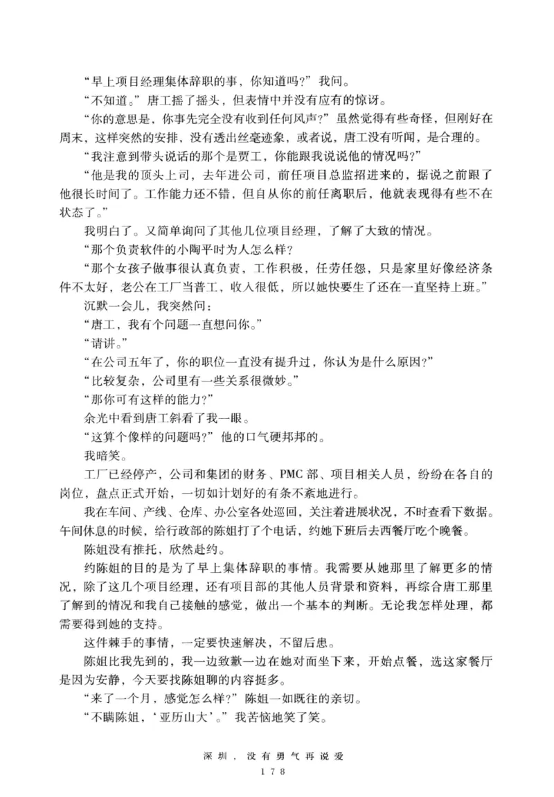 28.《深圳，没有勇气再说爱》[老男孩编著][花城出版社][978-7-5360-7351-7][2015.1][P330]_t涯_《天涯神贴去水印纯干货收藏版-汇总版》天涯的干货[pdf]_天涯社区优质书籍