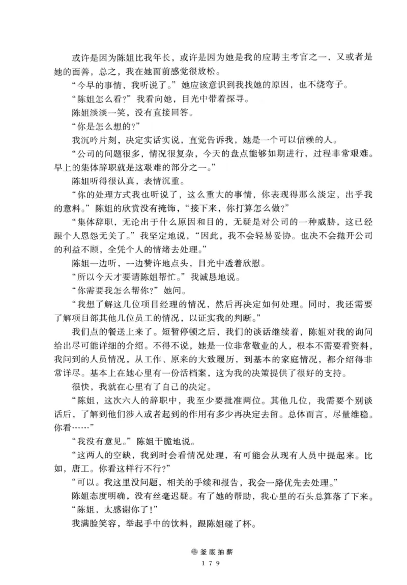 28.《深圳，没有勇气再说爱》[老男孩编著][花城出版社][978-7-5360-7351-7][2015.1][P330]_t涯_《天涯神贴去水印纯干货收藏版-汇总版》天涯的干货[pdf]_天涯社区优质书籍