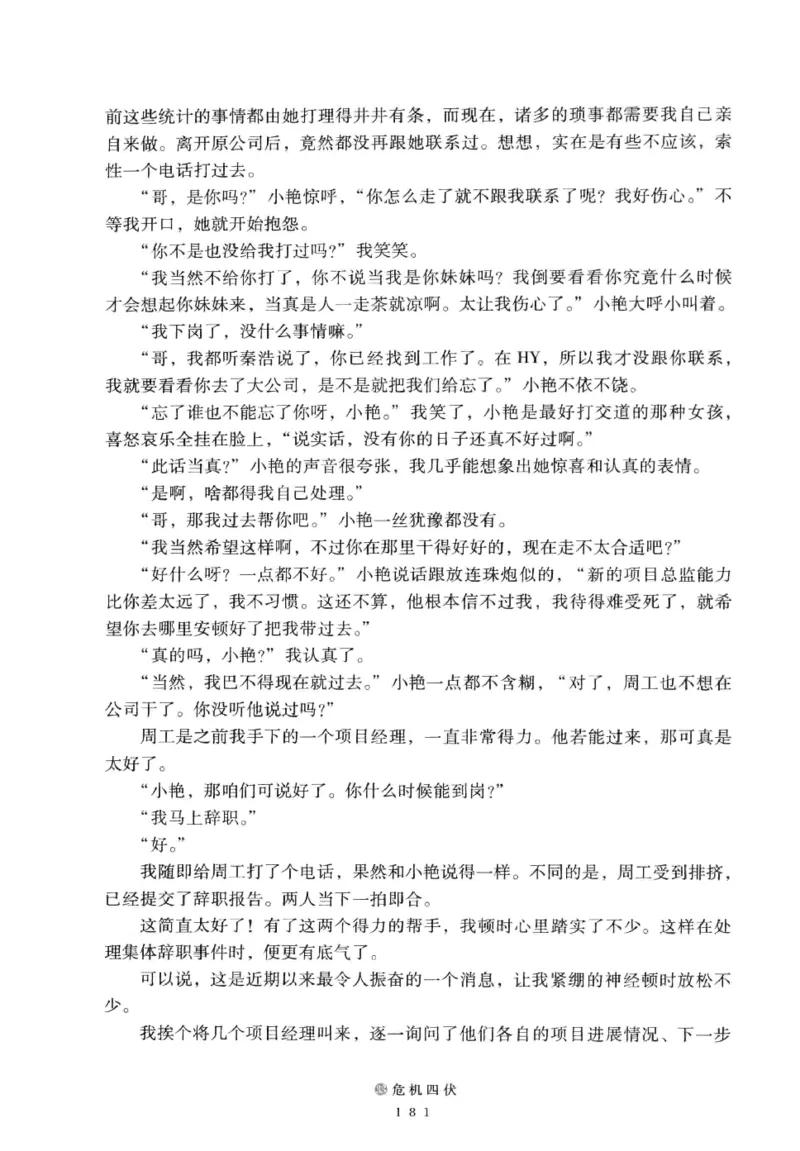 28.《深圳，没有勇气再说爱》[老男孩编著][花城出版社][978-7-5360-7351-7][2015.1][P330]_t涯_《天涯神贴去水印纯干货收藏版-汇总版》天涯的干货[pdf]_天涯社区优质书籍