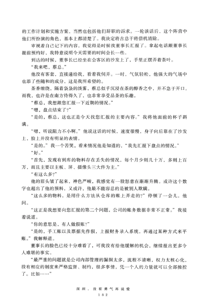28.《深圳，没有勇气再说爱》[老男孩编著][花城出版社][978-7-5360-7351-7][2015.1][P330]_t涯_《天涯神贴去水印纯干货收藏版-汇总版》天涯的干货[pdf]_天涯社区优质书籍