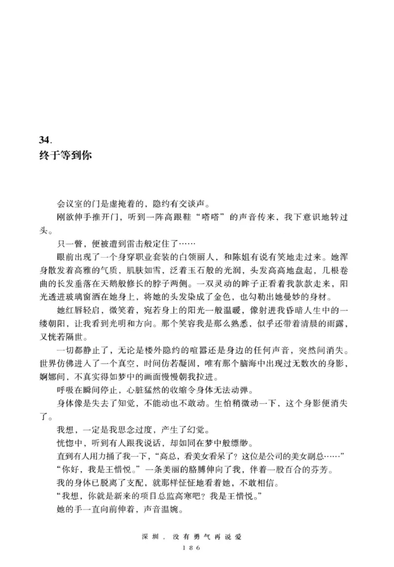 28.《深圳，没有勇气再说爱》[老男孩编著][花城出版社][978-7-5360-7351-7][2015.1][P330]_t涯_《天涯神贴去水印纯干货收藏版-汇总版》天涯的干货[pdf]_天涯社区优质书籍