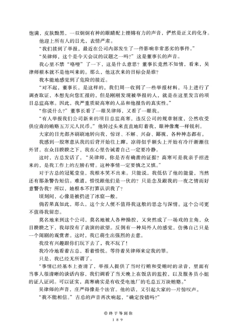 28.《深圳，没有勇气再说爱》[老男孩编著][花城出版社][978-7-5360-7351-7][2015.1][P330]_t涯_《天涯神贴去水印纯干货收藏版-汇总版》天涯的干货[pdf]_天涯社区优质书籍