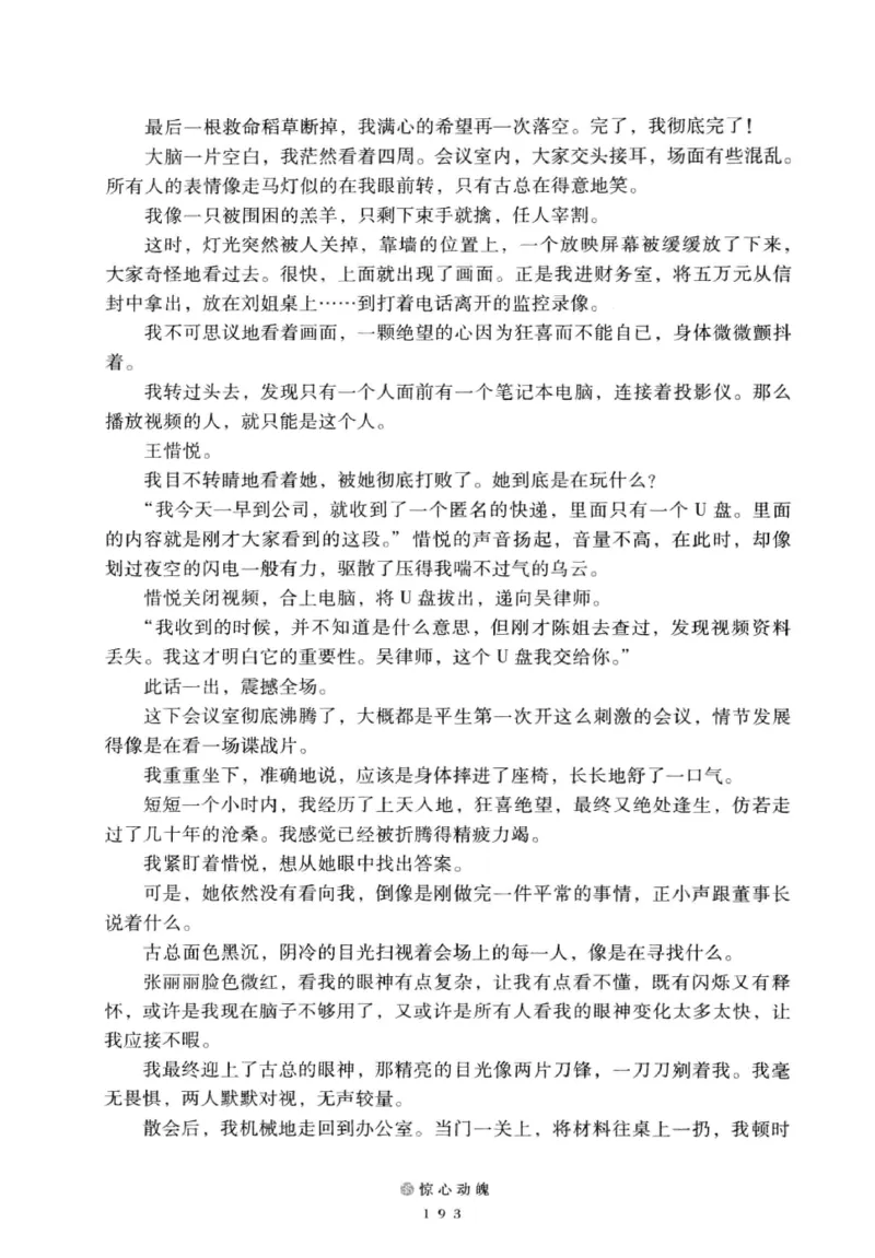 28.《深圳，没有勇气再说爱》[老男孩编著][花城出版社][978-7-5360-7351-7][2015.1][P330]_t涯_《天涯神贴去水印纯干货收藏版-汇总版》天涯的干货[pdf]_天涯社区优质书籍