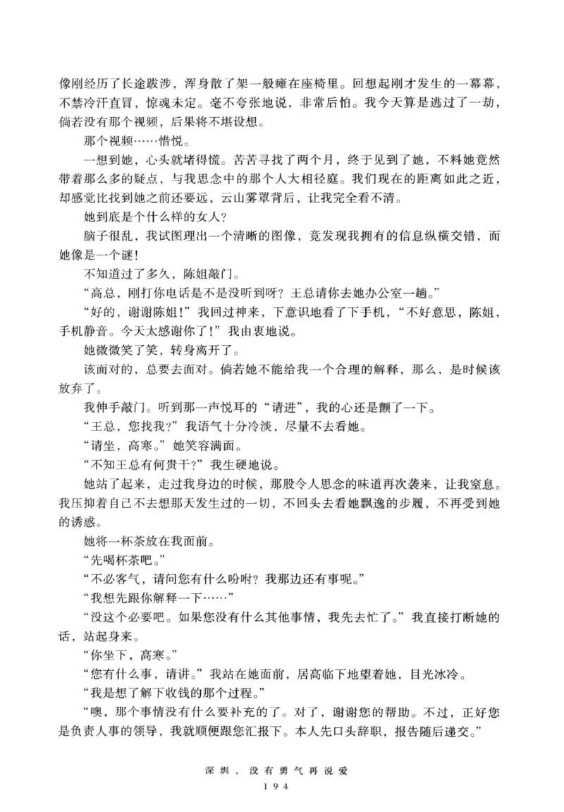 28.《深圳，没有勇气再说爱》[老男孩编著][花城出版社][978-7-5360-7351-7][2015.1][P330]_t涯_《天涯神贴去水印纯干货收藏版-汇总版》天涯的干货[pdf]_天涯社区优质书籍