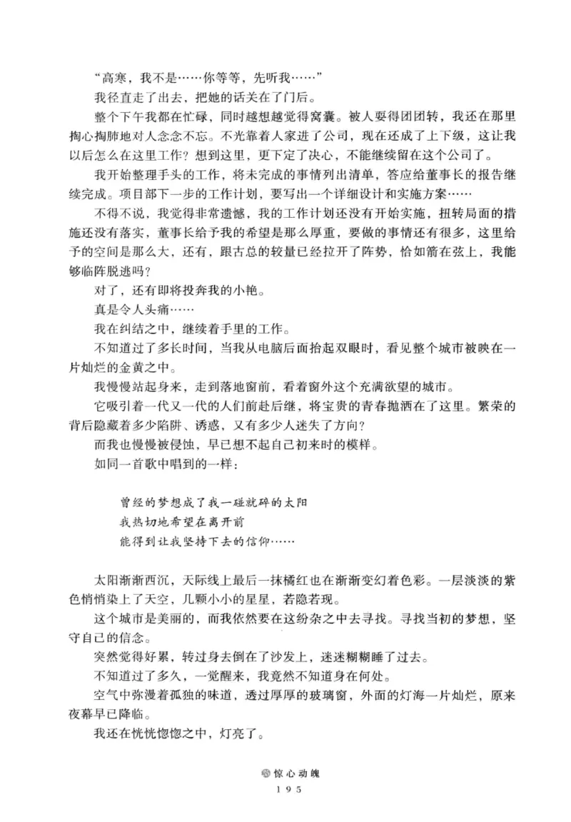 28.《深圳，没有勇气再说爱》[老男孩编著][花城出版社][978-7-5360-7351-7][2015.1][P330]_t涯_《天涯神贴去水印纯干货收藏版-汇总版》天涯的干货[pdf]_天涯社区优质书籍