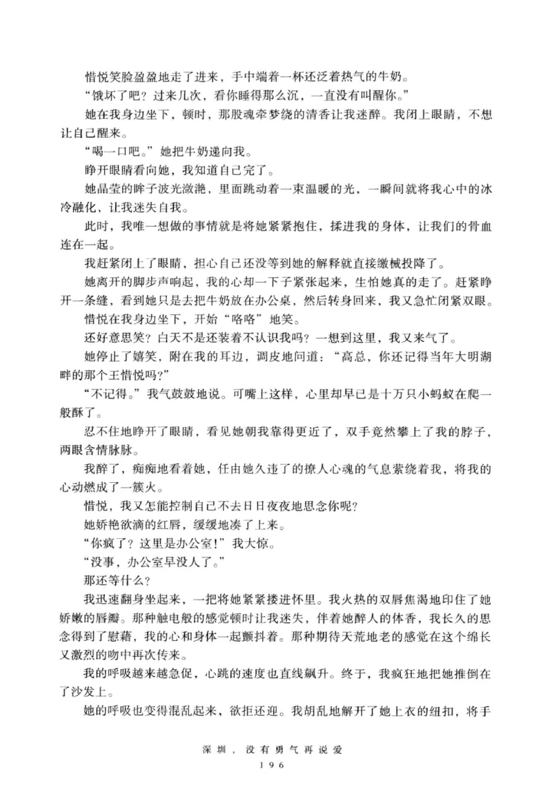 28.《深圳，没有勇气再说爱》[老男孩编著][花城出版社][978-7-5360-7351-7][2015.1][P330]_t涯_《天涯神贴去水印纯干货收藏版-汇总版》天涯的干货[pdf]_天涯社区优质书籍