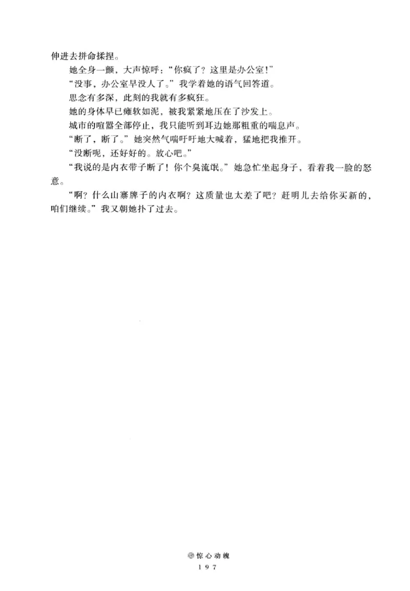 28.《深圳，没有勇气再说爱》[老男孩编著][花城出版社][978-7-5360-7351-7][2015.1][P330]_t涯_《天涯神贴去水印纯干货收藏版-汇总版》天涯的干货[pdf]_天涯社区优质书籍