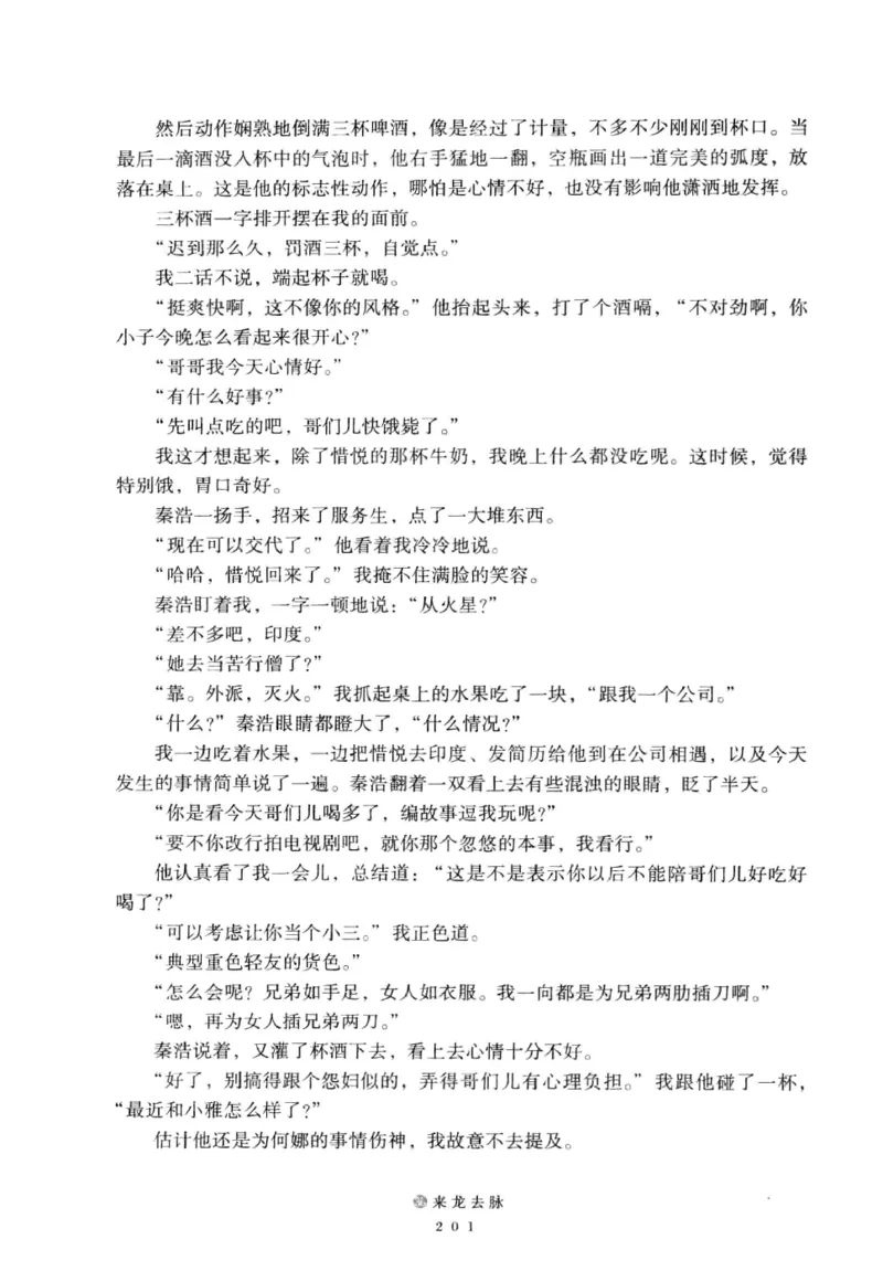 28.《深圳，没有勇气再说爱》[老男孩编著][花城出版社][978-7-5360-7351-7][2015.1][P330]_t涯_《天涯神贴去水印纯干货收藏版-汇总版》天涯的干货[pdf]_天涯社区优质书籍