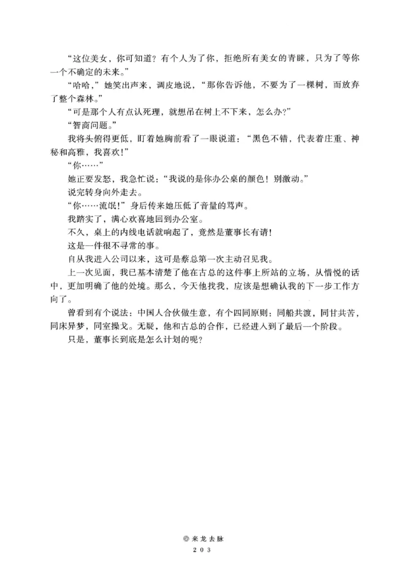 28.《深圳，没有勇气再说爱》[老男孩编著][花城出版社][978-7-5360-7351-7][2015.1][P330]_t涯_《天涯神贴去水印纯干货收藏版-汇总版》天涯的干货[pdf]_天涯社区优质书籍