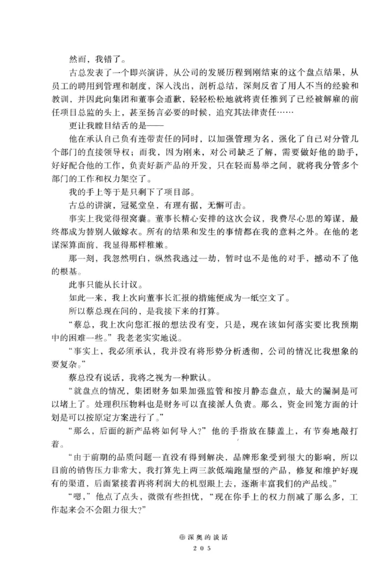 28.《深圳，没有勇气再说爱》[老男孩编著][花城出版社][978-7-5360-7351-7][2015.1][P330]_t涯_《天涯神贴去水印纯干货收藏版-汇总版》天涯的干货[pdf]_天涯社区优质书籍